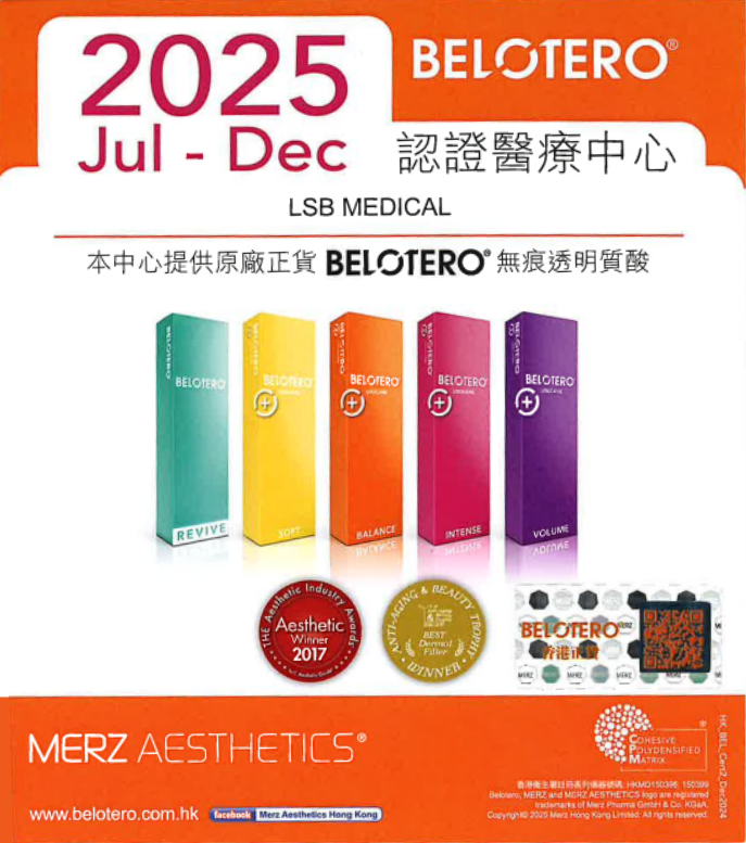 belotero彩虹針正貨