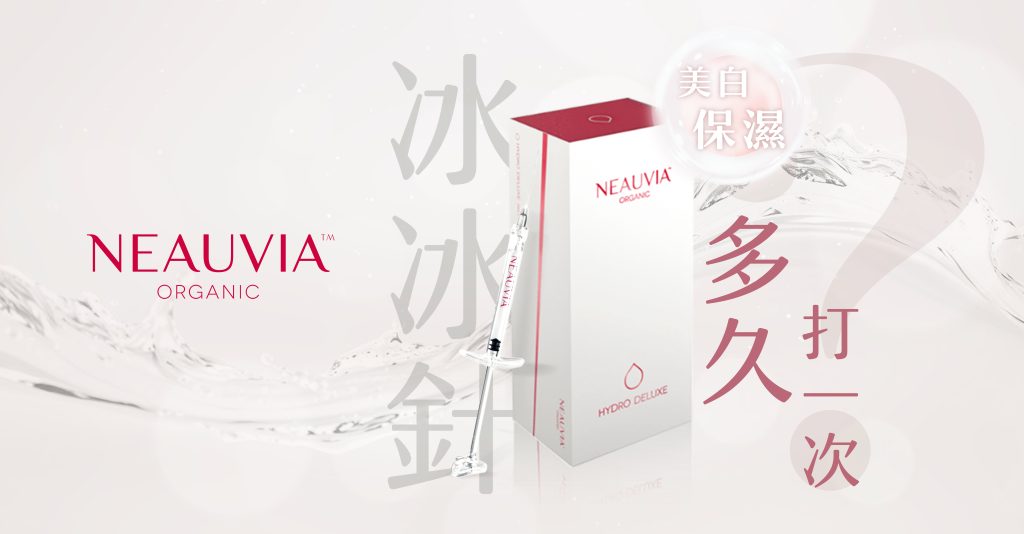 Neauvia Hydro Deluxe 冰冰針