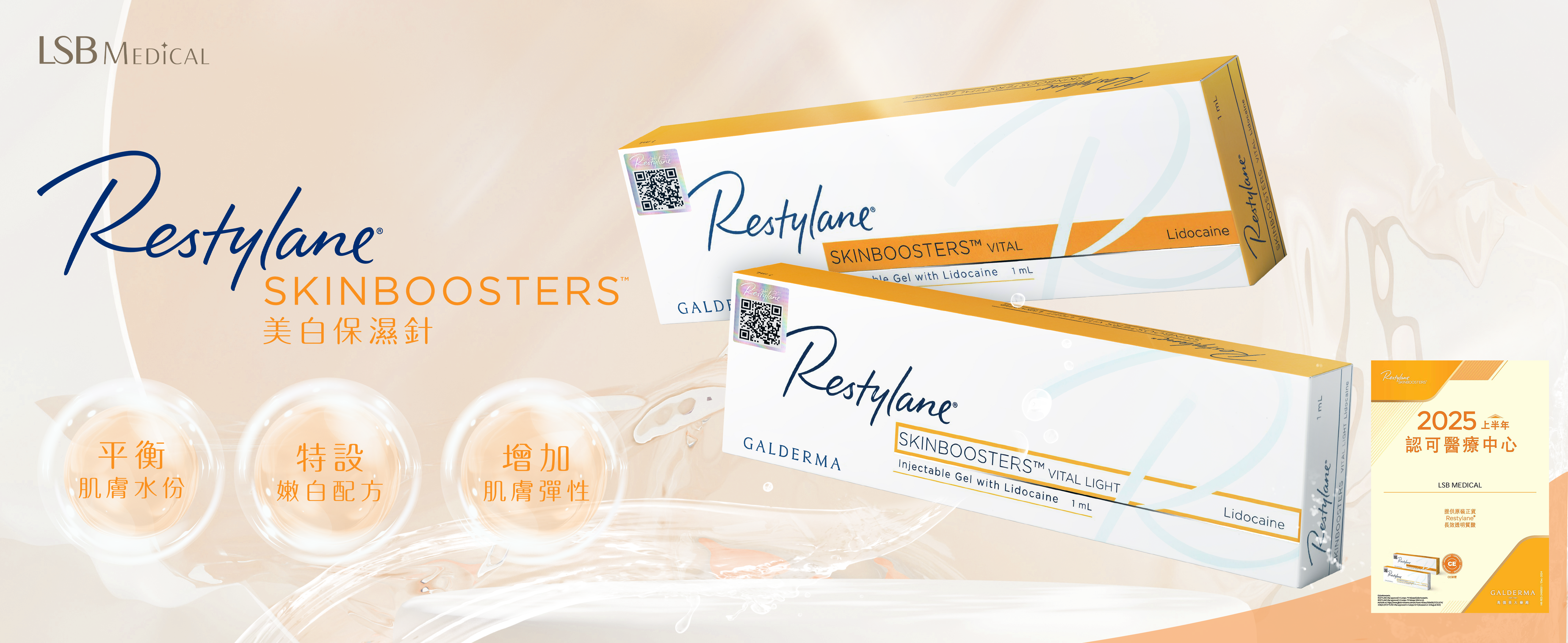 Restylane Skinbosster