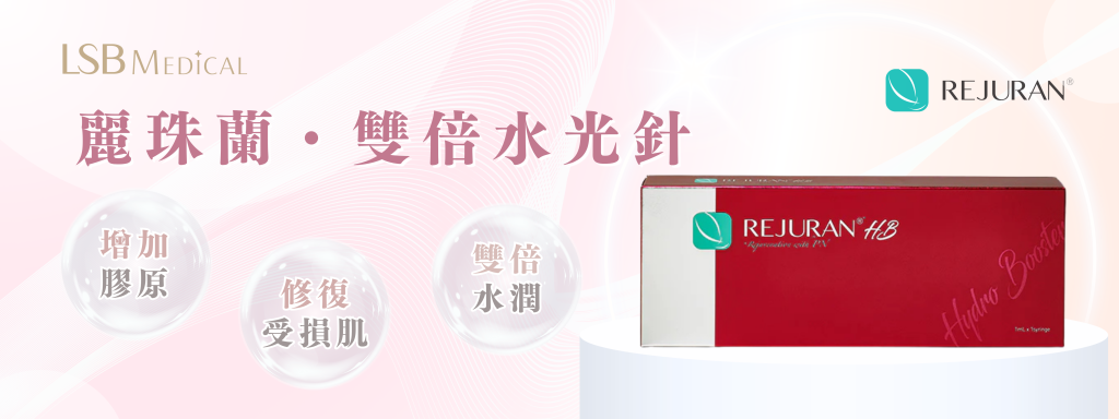 REJURAN麗珠蘭(紅盒)