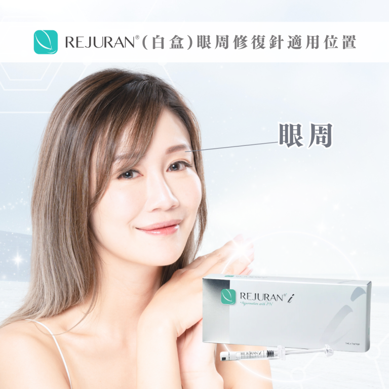 Rejuran麗珠蘭白盒