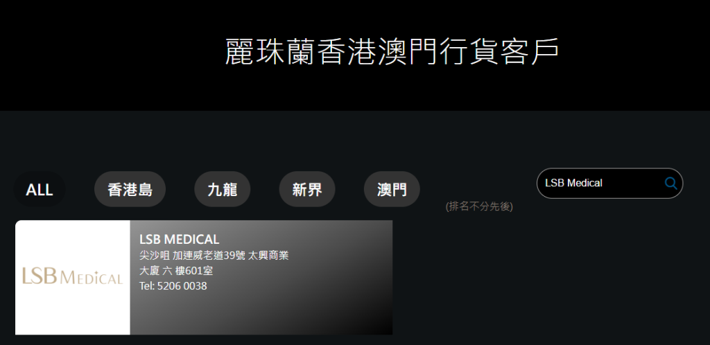 麗珠蘭Rejuran原廠行貨