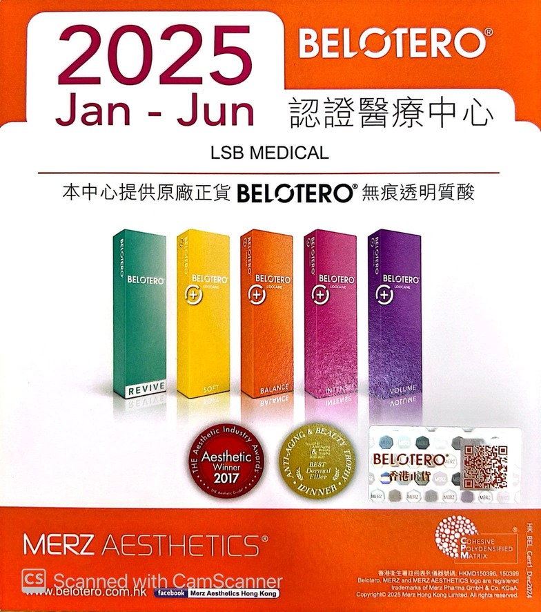 BELOTERO認證醫療中心